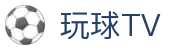 玩球比分直播中心：足球篮球即时比分查询与赛事走势追踪